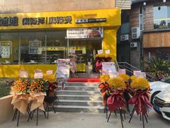 门面-小谷姐姐麻辣拌·麻辣烫(大华店)