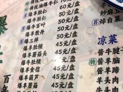 -东兴顺爆肚张