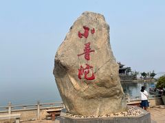 -小普陀