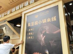 -端仕小锅(文林街店)