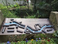 -江南第一家