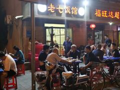 -老七饭馆(光荣道总店)