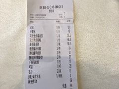 -皇朝会.经典传统粤菜(外滩店)