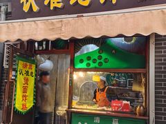 -认准地传统烫面炸糕