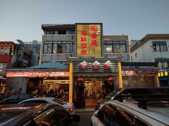 -新金盛·海鲜酒楼(盐田店)