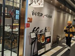 -蟹黄鱼·海派深夜面馆(巨鹿路店)