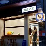 夏日续命 | 超可爱の日式雪冰🍧