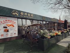 -春种秋藏手工烘焙(荣祥广场店)