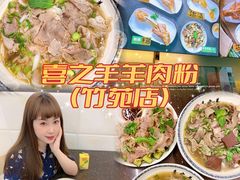 -喜之羊·粉面档