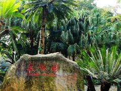 -攀枝花公园