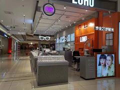 -LOHO眼镜(坪山龙坪天虹商场店)