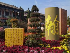 -中国翰园碑林