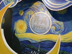 -梵高星空艺术馆(北京旗舰店)