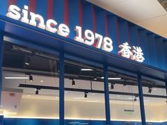 -克茗冰室(壹方天地店)