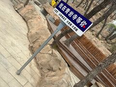 -青岩寺风景区