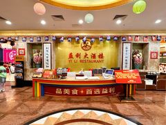 -益利大酒楼(井岸店)