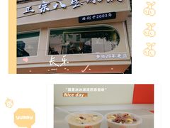 -正宗八宝冰饭·非遗冰饭·烧烤(奎桥店)