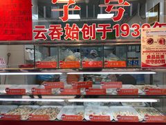 -炳记云饺(登峰店)