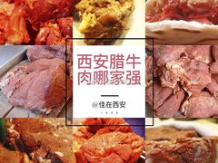 -刘纪孝腊牛羊肉(北广济街店)