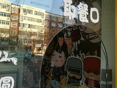 -星星奶冰·汤圆(王串场店)