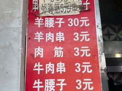 -劳动公园新疆人烤腰子