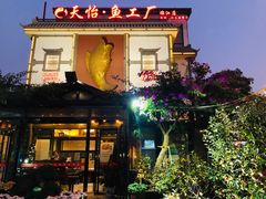 门面-天怡·鱼工厂(临江店)