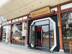 门面-詹记宫廷桃酥王(芜湖万达店)