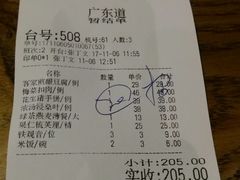 账单-广东道至正餐厅(区庄店)