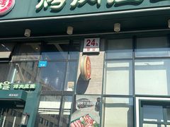 -韩香福烤肉庄园(荣成店)