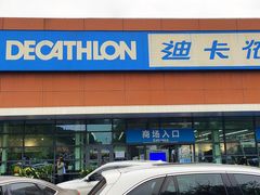 -迪卡侬(大关店)