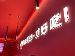 门面-虎丫炒鸡(西安熙地港店)