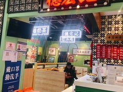 门面-德宏记·茶餐厅(新辰里学清路店)