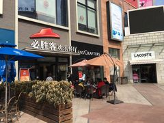 -必胜客(证大大拇指店)