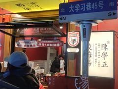 -陈学正酸梅汤(大学习巷店)