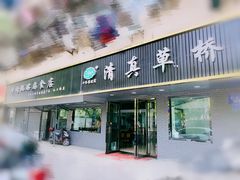 门面-草桥清真牛肉锅贴扁食店