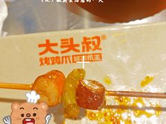 -大头叔烤鸡爪·朝鲜族烤串(天池路店)