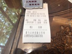 账单-勤德兴(湖滨路店)