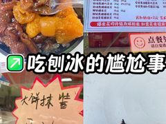 -小胖老味刨冰