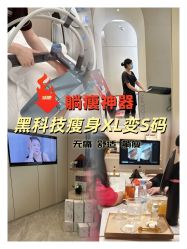 -Fundi张玉珊修身堂·indiba·BTL科技瘦身