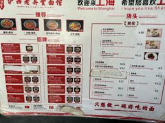 -沪西老弄堂面馆(定西路店)