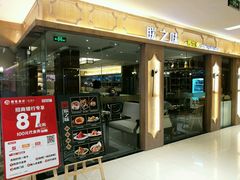 -朕之味(龙湖·西城天街店)