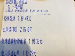 账单-食大利香港茶餐厅(南亚风情第一城店)