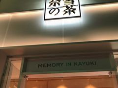 门面-奈雪的茶(大梅沙8号仓店)