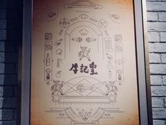 -牛记皇·鲜牛肉火锅(弘阳广场店)