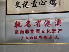 -文记壹心鸡(宝华路店)