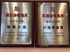 -裕兴记(东门町店)