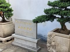 -马相伯故居