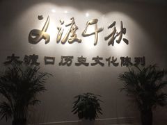 -大渡口博物馆