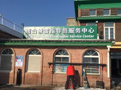 -北京南山滑雪场