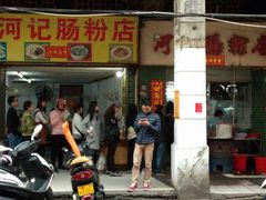 门面-河记肠粉店
